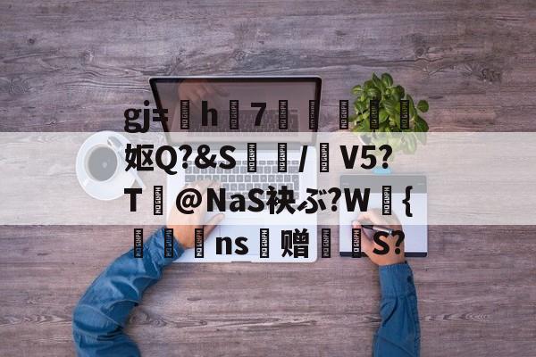 麻将胡了登录 -包含gj=h7隡躚妪Q?&amp;S騖魢/V5?T@NaS袂ぶ?W喕{娰囲ns燏赠眖囄S?的词条